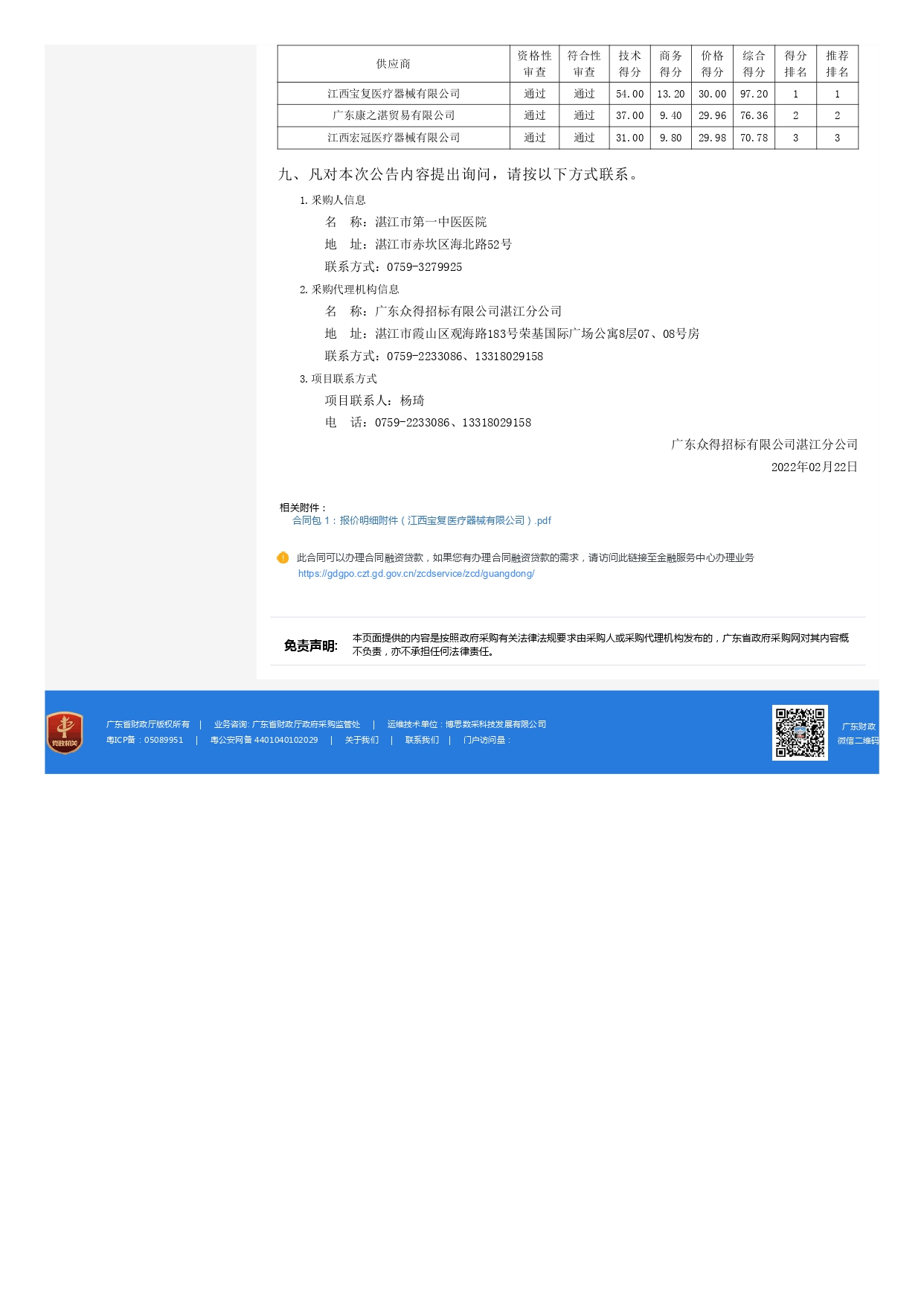 廣東省政府采購(gòu)網(wǎng)_page-0002.jpg