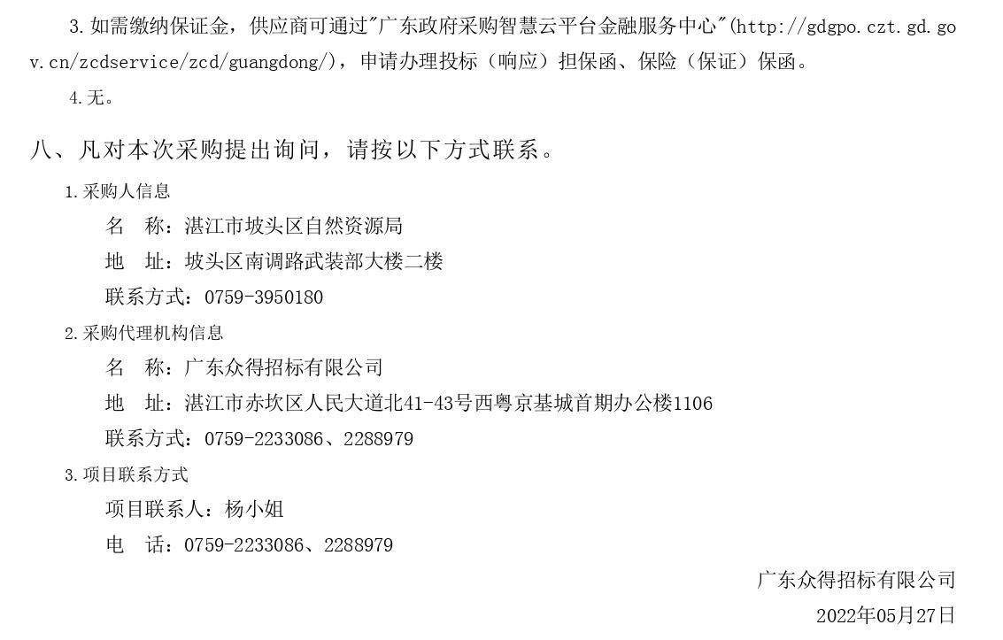 2022年湛江市坡頭區(qū)紅樹林濕地保護(hù)修復(fù)項(xiàng)目【項(xiàng)目編號(hào)：ZDZJ22-Z66061】競(jìng)爭性磋商公告(圖3)