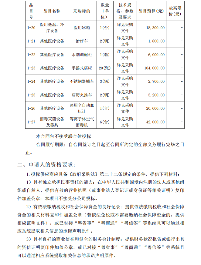 徐聞縣第三人民醫(yī)院綜合能力提升項(xiàng)目婦產(chǎn)科及血透科醫(yī)療設(shè)備采購(gòu)項(xiàng)目 【項(xiàng)目編號(hào)：ZDZJ22-Z21087】招標(biāo)公告(圖3)