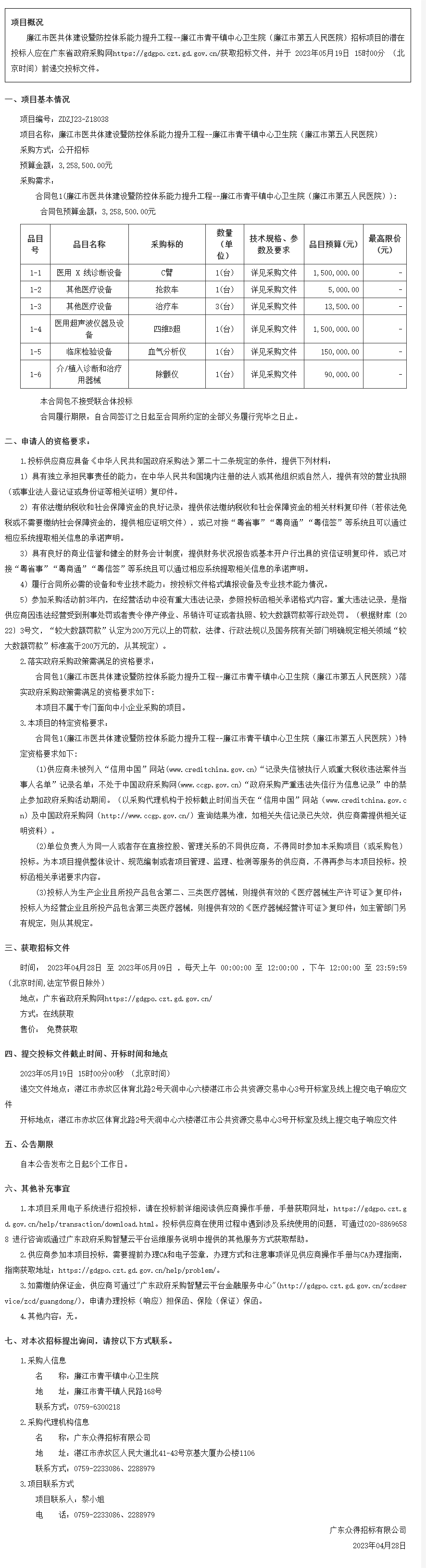 廣東省政府采購(gòu)網(wǎng).png
