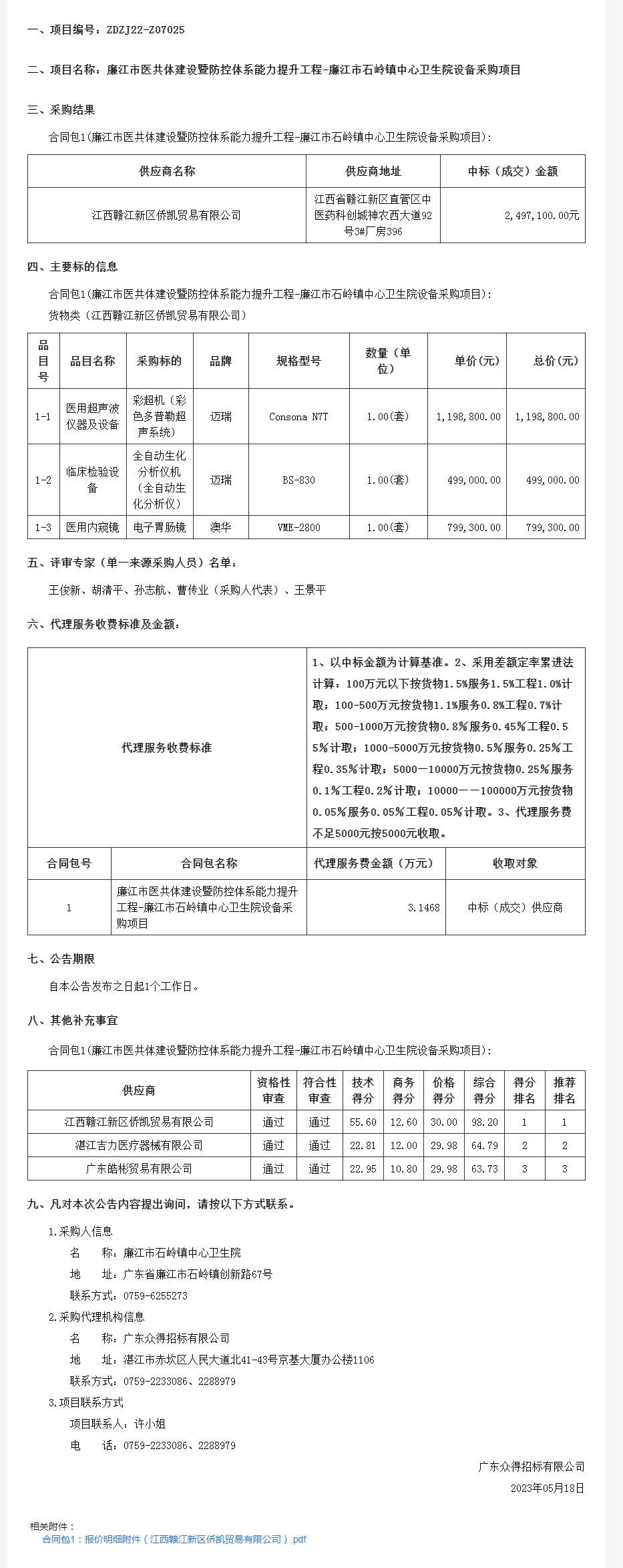 廣東省政府采購(gòu)網(wǎng).png
