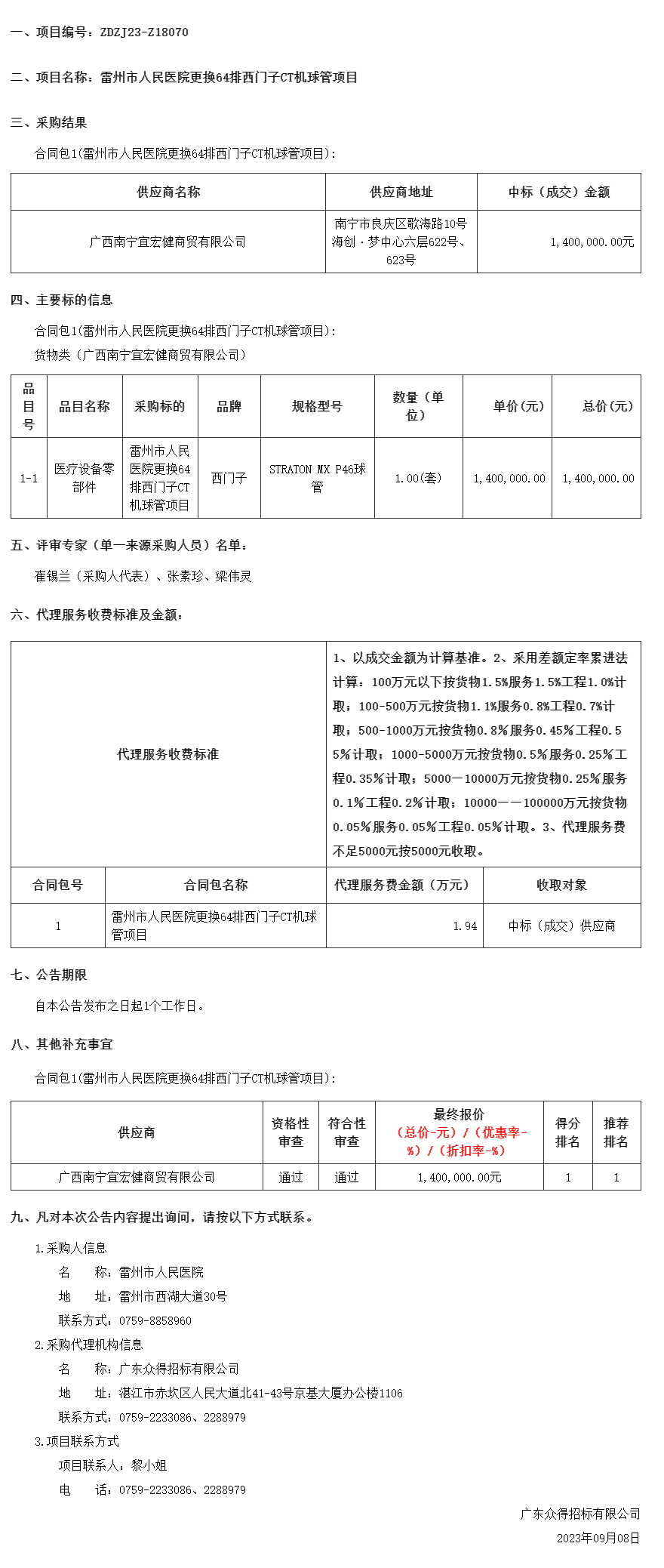 廣東省政府采購(gòu)網(wǎng).png