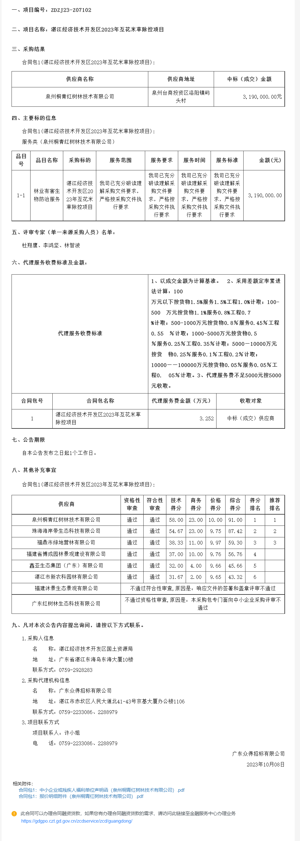 廣東省政府采購(gòu)網(wǎng).png