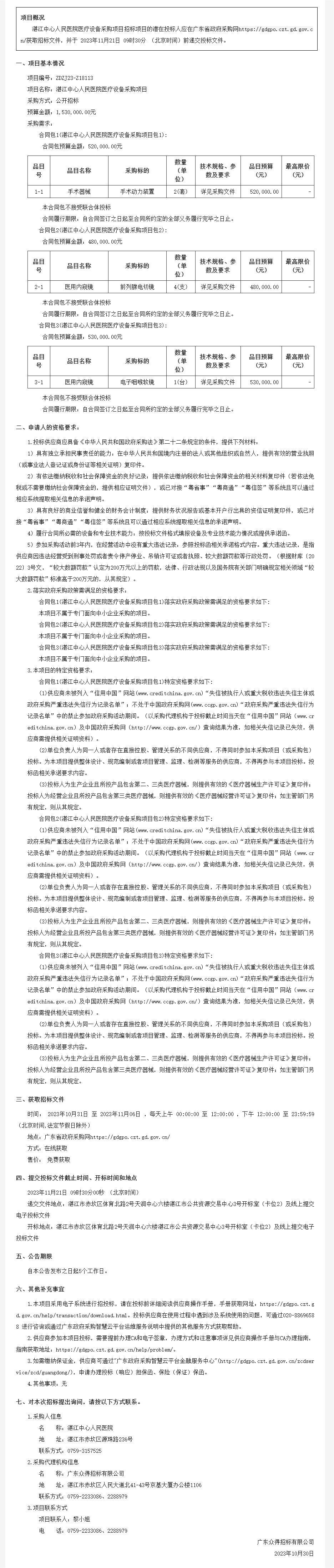 廣東省政府采購(gòu)網(wǎng).png