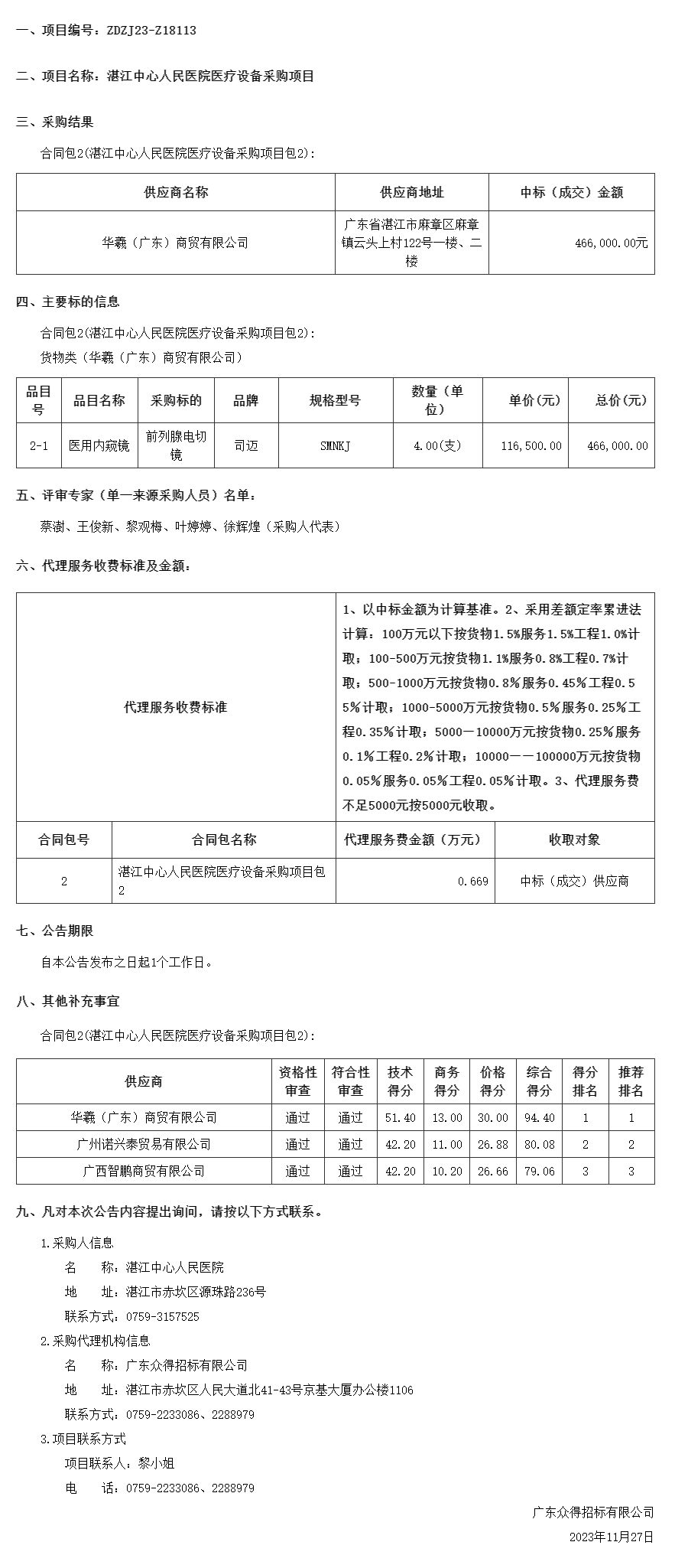 廣東省政府采購(gòu)網(wǎng).png
