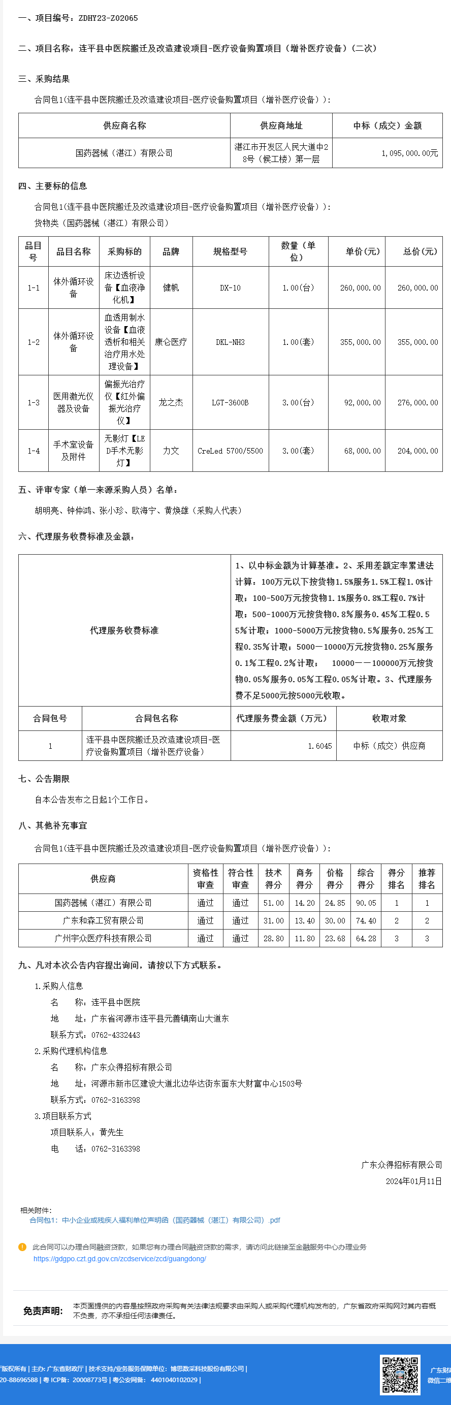 廣東省政府采購(gòu)網(wǎng).png