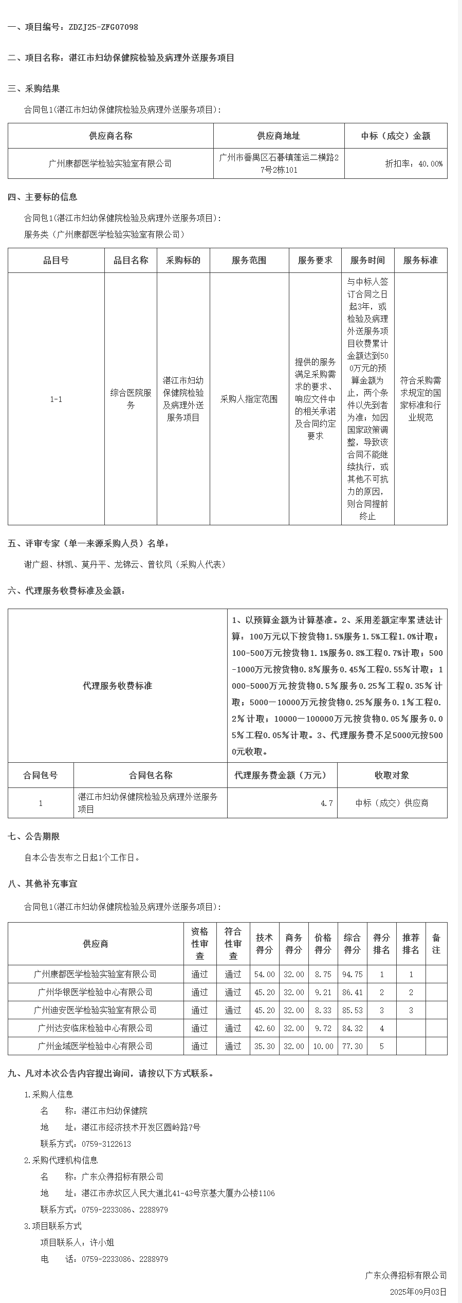 廣東省政府采購網(wǎng).png