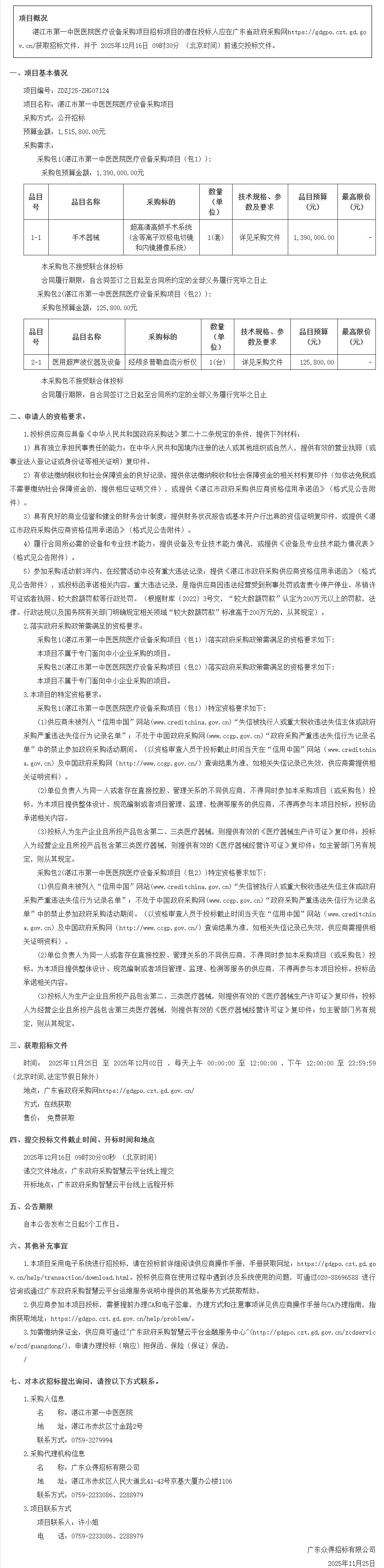 廣東省政府采購網(wǎng).png