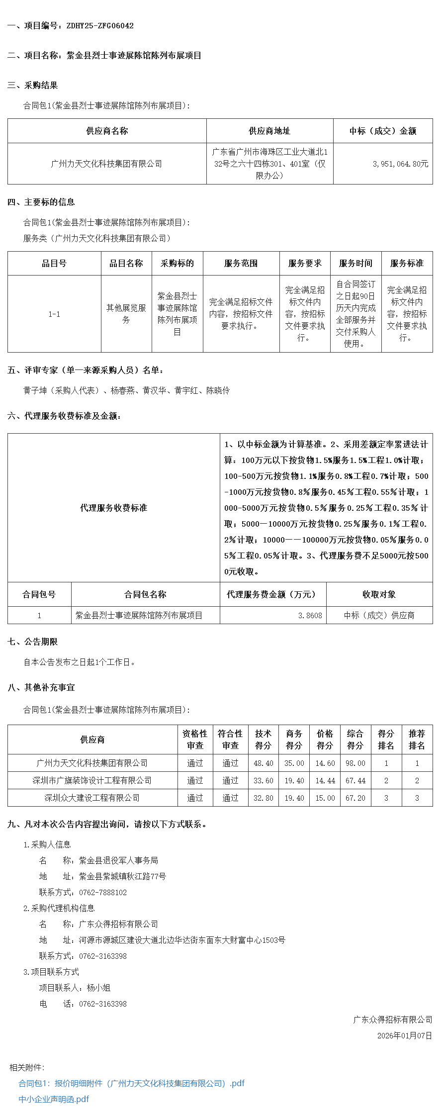 廣東省政府采購網(wǎng).png
