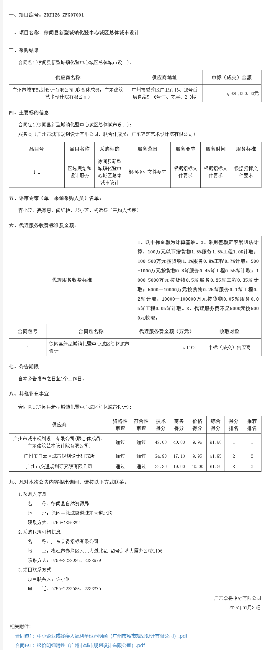 廣東省政府采購(gòu)網(wǎng).png