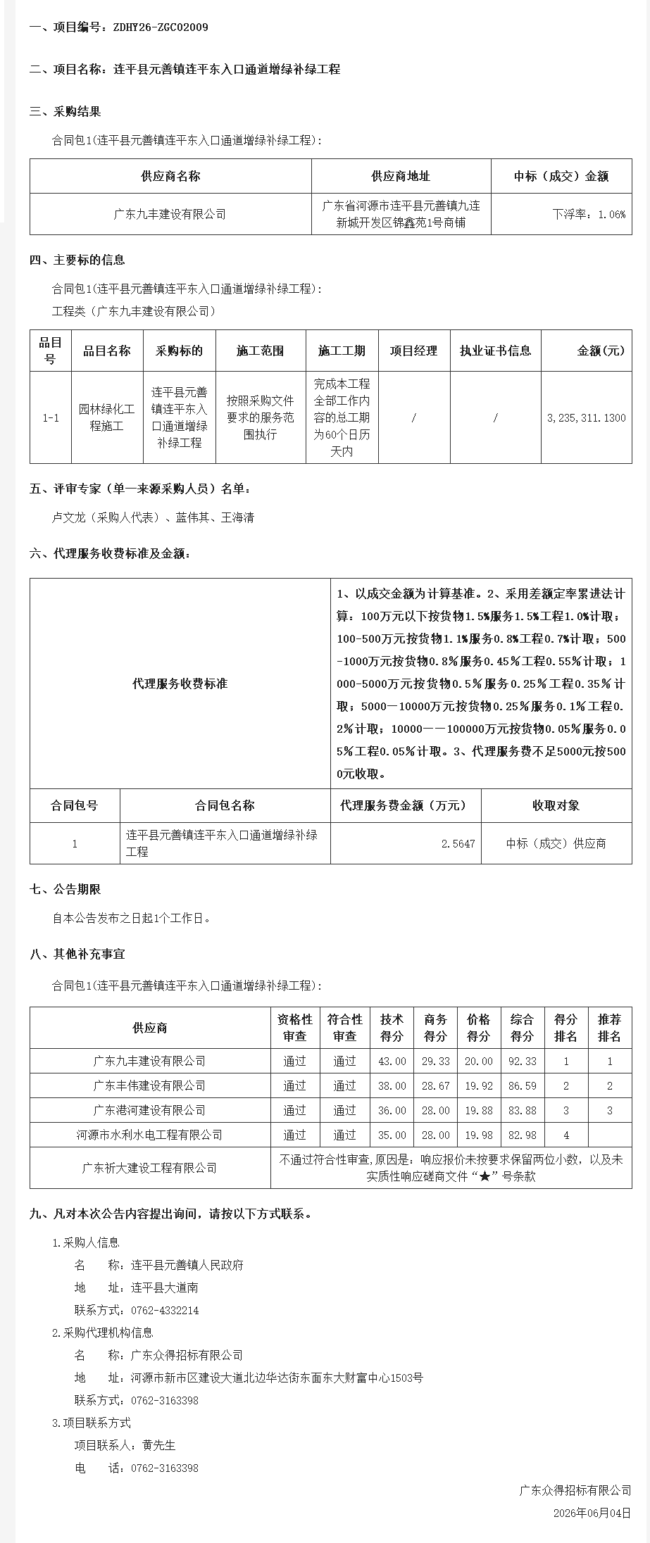 廣東省政府采購網(wǎng).png