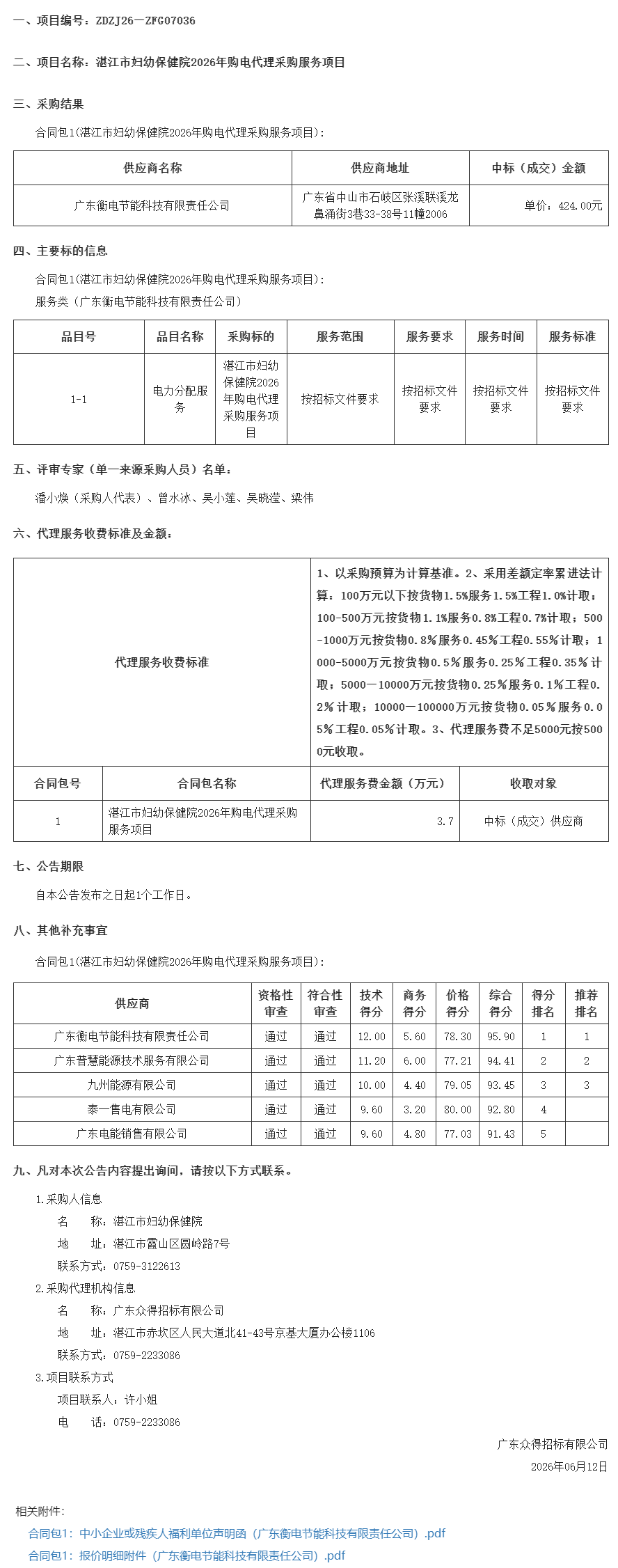廣東省政府采購網(wǎng).png