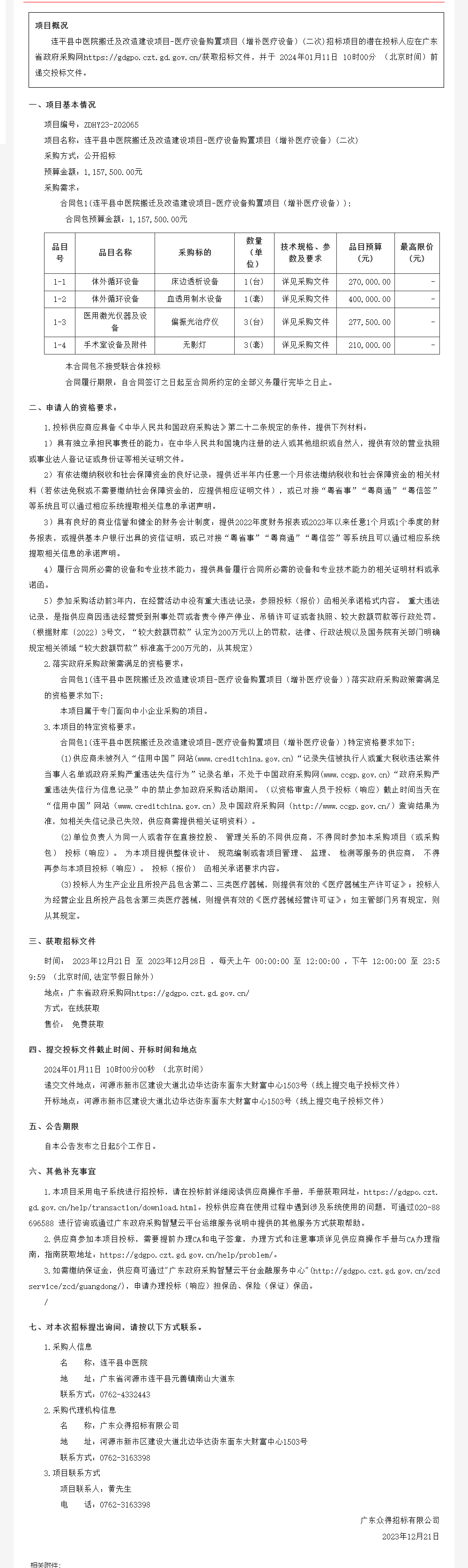 廣東省政府采購(gòu)網(wǎng).png